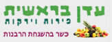 עדן בראשית